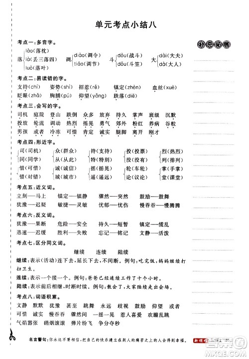 延边大学出版社2020年新领程语文三年级上册人教版答案