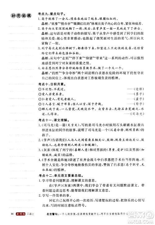 延边大学出版社2020年新领程语文三年级上册人教版答案