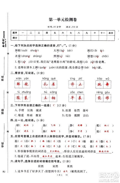 延边大学出版社2020年新领程语文三年级上册人教版答案
