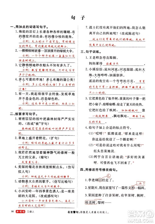 延边大学出版社2020年新领程语文三年级上册人教版答案