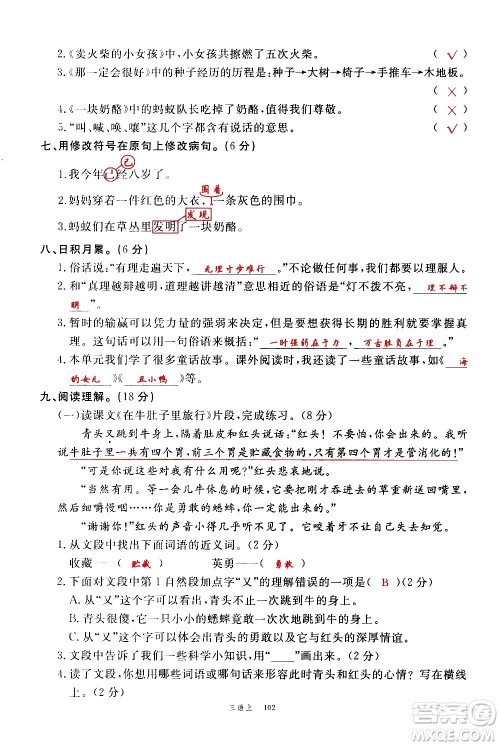 延边大学出版社2020年新领程语文三年级上册人教版答案