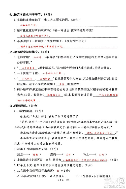 延边大学出版社2020年新领程语文三年级上册人教版答案