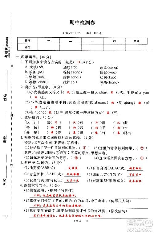 延边大学出版社2020年新领程语文三年级上册人教版答案