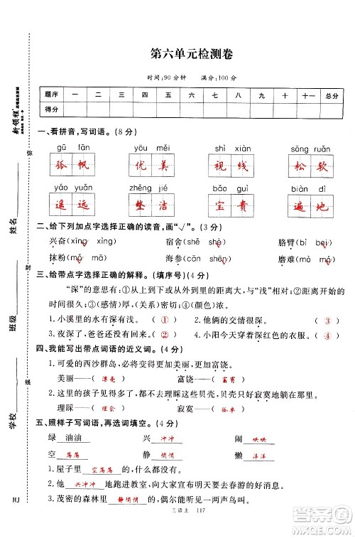 延边大学出版社2020年新领程语文三年级上册人教版答案