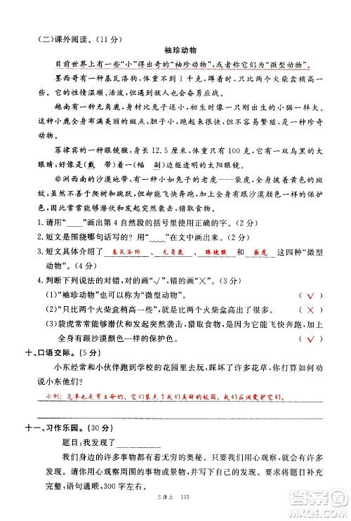 延边大学出版社2020年新领程语文三年级上册人教版答案