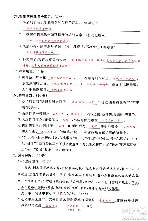 延边大学出版社2020年新领程语文三年级上册人教版答案