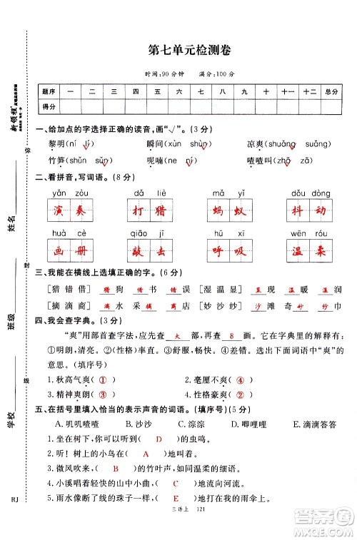 延边大学出版社2020年新领程语文三年级上册人教版答案