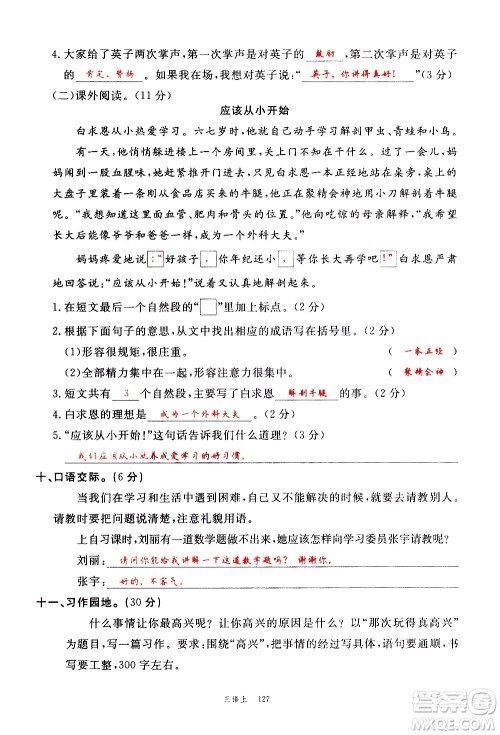 延边大学出版社2020年新领程语文三年级上册人教版答案