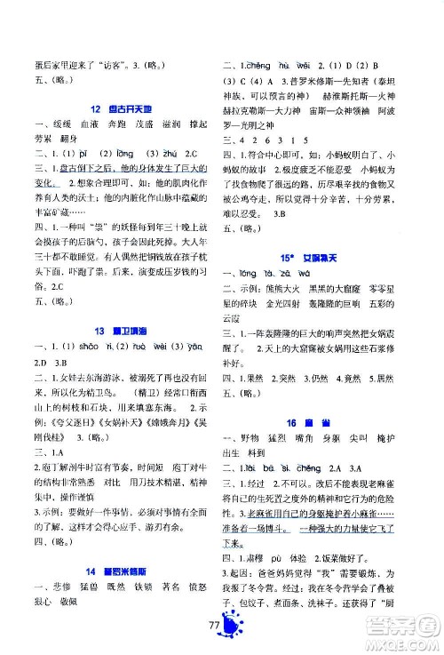语文出版社2020年语文同步学与练四年级上册人教版答案 语文出版社2020年语文同步学与练四年级上册人教版答案