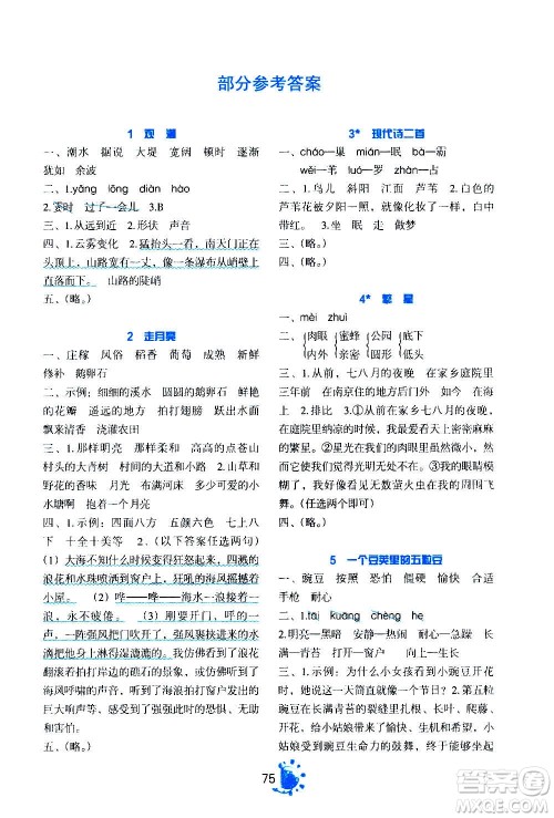 语文出版社2020年语文同步学与练四年级上册人教版答案 语文出版社2020年语文同步学与练四年级上册人教版答案