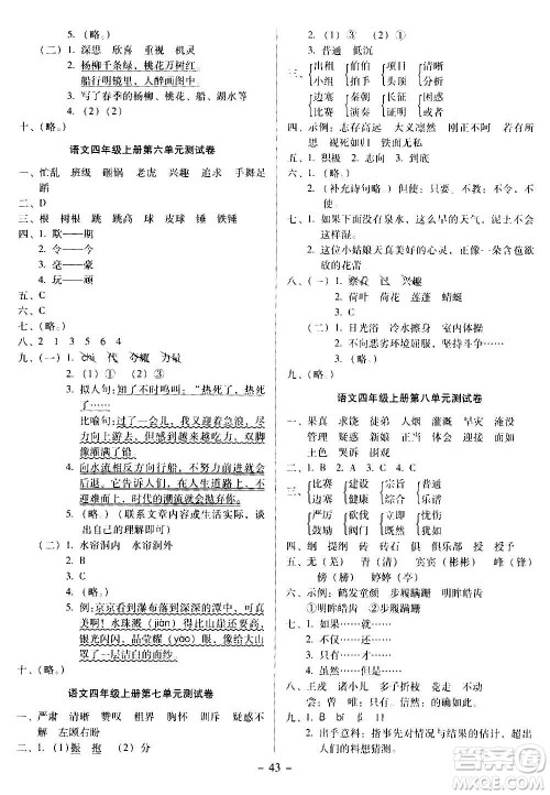 语文出版社2020年语文同步学与练四年级上册人教版答案 语文出版社2020年语文同步学与练四年级上册人教版答案