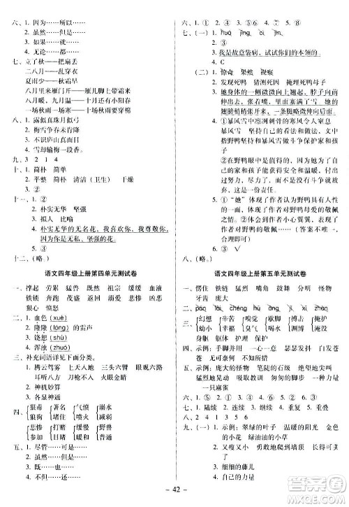 语文出版社2020年语文同步学与练四年级上册人教版答案 语文出版社2020年语文同步学与练四年级上册人教版答案