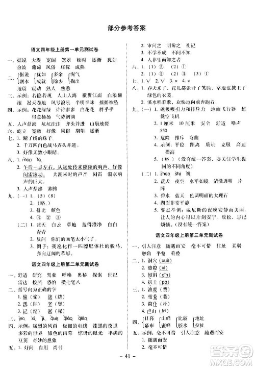 语文出版社2020年语文同步学与练四年级上册人教版答案 语文出版社2020年语文同步学与练四年级上册人教版答案