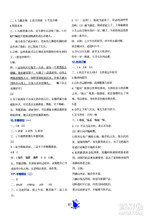 语文出版社2020年语文同步学与练五年级上册人教版答案 语文出版社2020年语文同步学与练五年级上册人教版答案