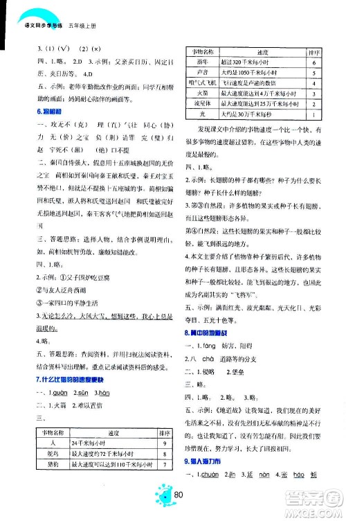 语文出版社2020年语文同步学与练五年级上册人教版答案 语文出版社2020年语文同步学与练五年级上册人教版答案