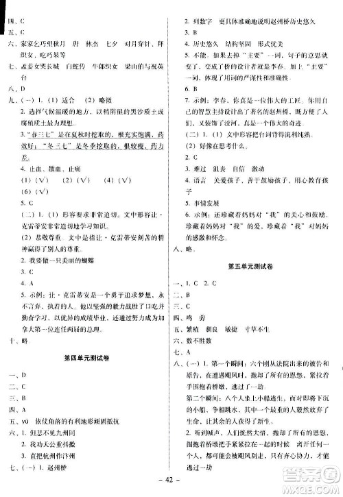 语文出版社2020年语文同步学与练五年级上册人教版答案 语文出版社2020年语文同步学与练五年级上册人教版答案