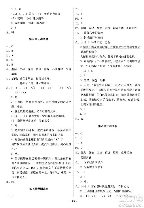 语文出版社2020年语文同步学与练五年级上册人教版答案 语文出版社2020年语文同步学与练五年级上册人教版答案