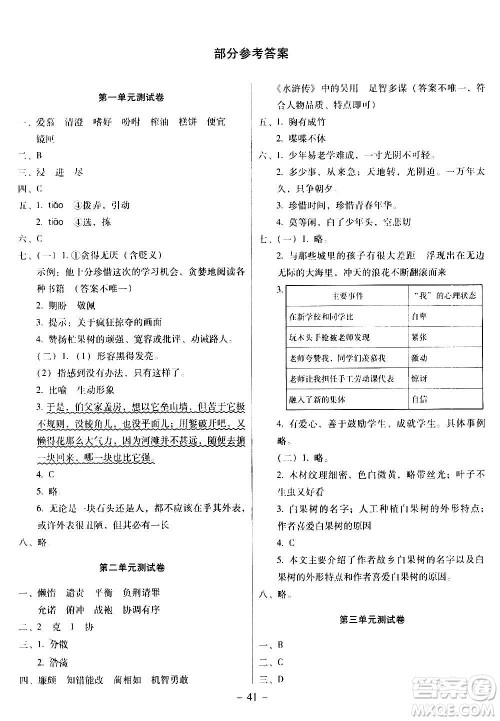 语文出版社2020年语文同步学与练五年级上册人教版答案 语文出版社2020年语文同步学与练五年级上册人教版答案