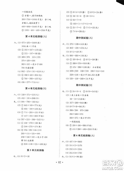 山东教育出版社2020小学数学试卷金钥匙三年级上册人教版答案