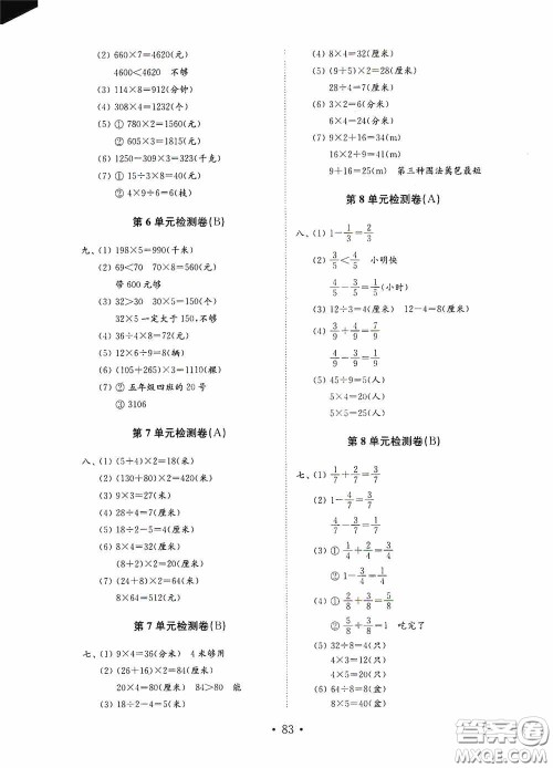 山东教育出版社2020小学数学试卷金钥匙三年级上册人教版答案