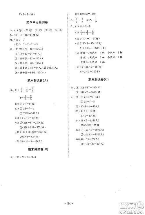 山东教育出版社2020小学数学试卷金钥匙三年级上册人教版答案