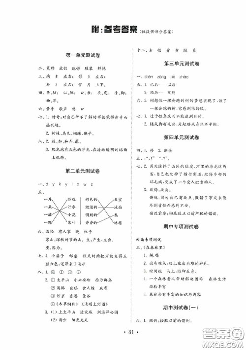 山东教育出版社2020小学语文试卷金钥匙三年级上册人教版答案