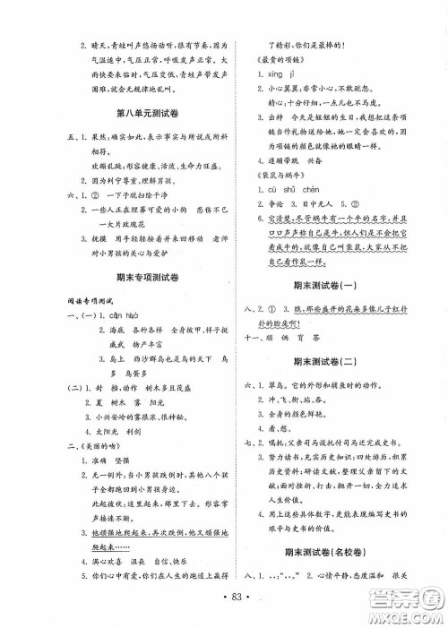 山东教育出版社2020小学语文试卷金钥匙三年级上册人教版答案