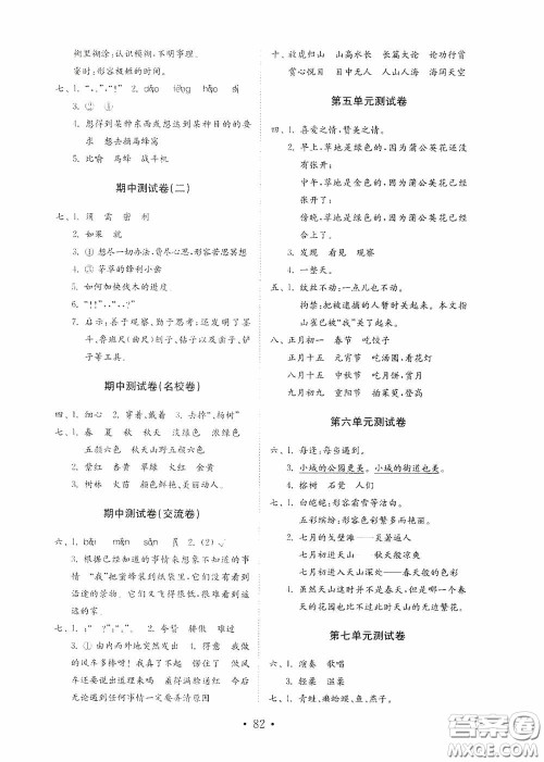 山东教育出版社2020小学语文试卷金钥匙三年级上册人教版答案