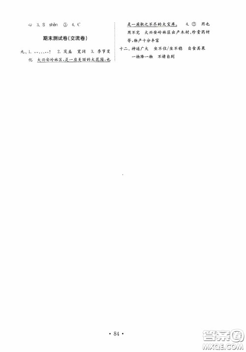 山东教育出版社2020小学语文试卷金钥匙三年级上册人教版答案