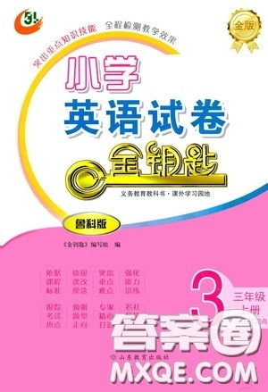 山东教育出版社2020小学英语试卷金钥匙三年级上册鲁科版三年级起点答案