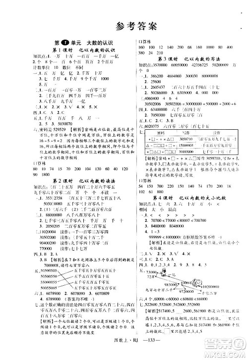 2020年新领程目标导学型高效课堂数学四年级上册RJ人教版答案