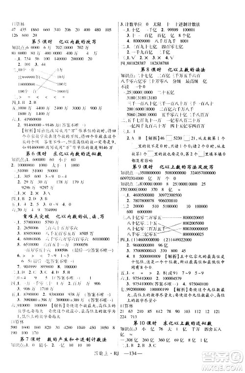 2020年新领程目标导学型高效课堂数学四年级上册RJ人教版答案