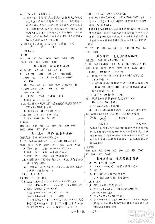 2020年新领程目标导学型高效课堂数学四年级上册RJ人教版答案