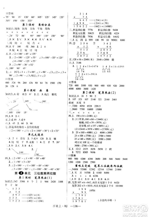 2020年新领程目标导学型高效课堂数学四年级上册RJ人教版答案 2020年新领程目标导学型高效课堂数学四年级上册RJ人教版答案