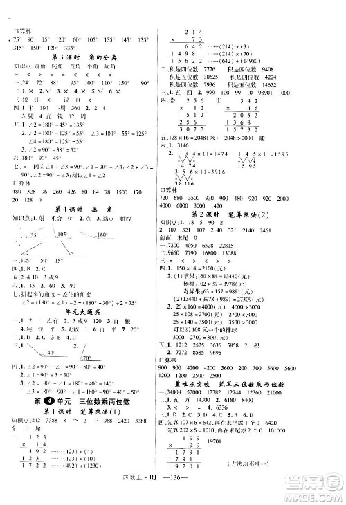 2020年新领程目标导学型高效课堂数学四年级上册RJ人教版答案