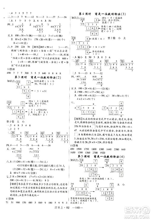 2020年新领程目标导学型高效课堂数学四年级上册RJ人教版答案