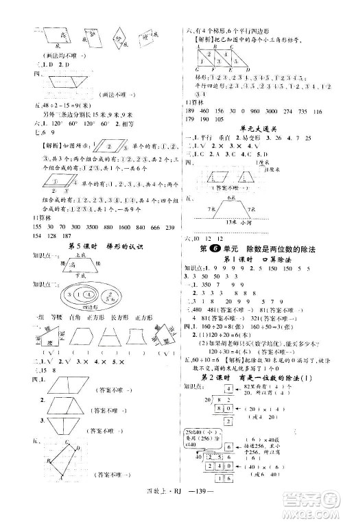 2020年新领程目标导学型高效课堂数学四年级上册RJ人教版答案