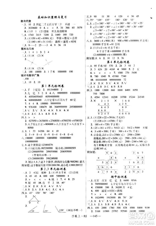 2020年新领程目标导学型高效课堂数学四年级上册RJ人教版答案