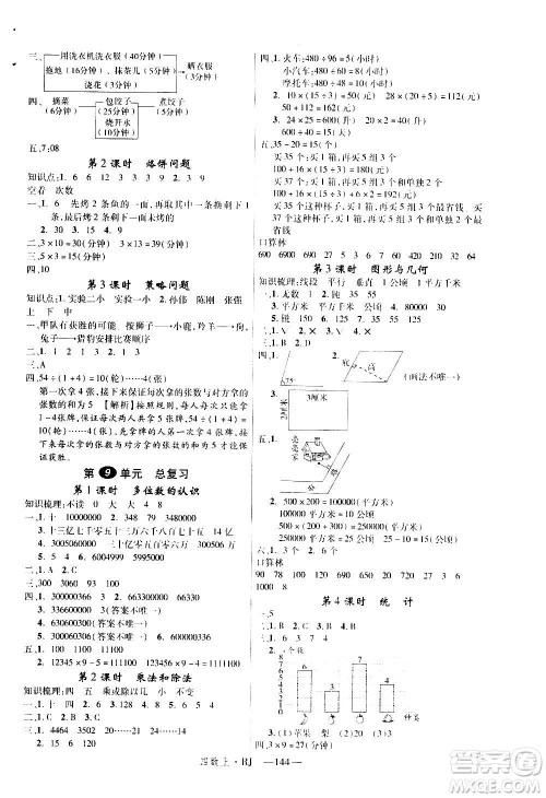 2020年新领程目标导学型高效课堂数学四年级上册RJ人教版答案 2020年新领程目标导学型高效课堂数学四年级上册RJ人教版答案