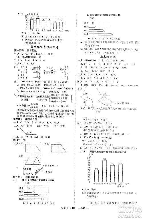 2020年新领程目标导学型高效课堂数学四年级上册RJ人教版答案