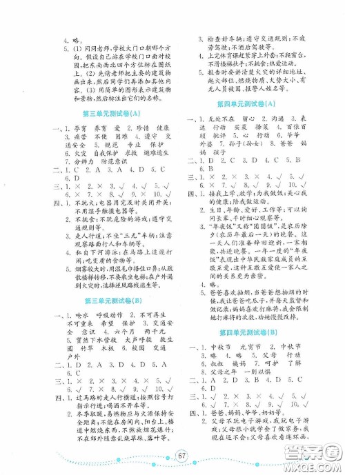 山东教育出版社2020小学道德与法治试卷金钥匙三年级上册人教版答案 山东教育出版社2020小学道德与法治试卷金钥匙三年级上册人教版答案