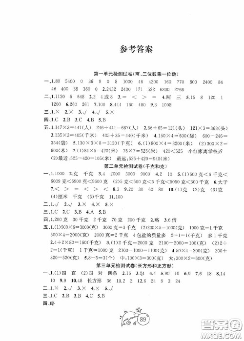 2020修订版金钥匙1+1目标检测三年级数学上册国标江苏版答案