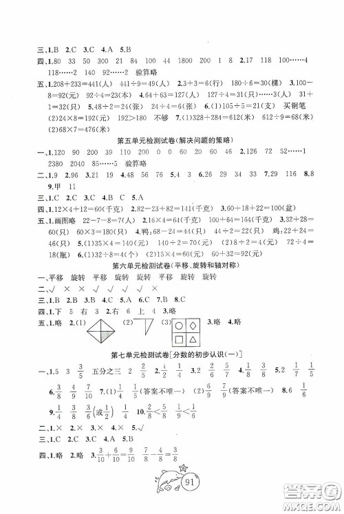 2020修订版金钥匙1+1目标检测三年级数学上册国标江苏版答案