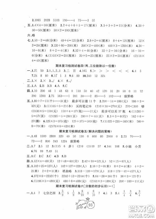 2020修订版金钥匙1+1目标检测三年级数学上册国标江苏版答案