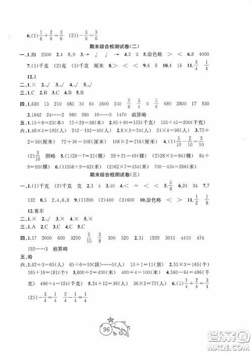 2020修订版金钥匙1+1目标检测三年级数学上册国标江苏版答案