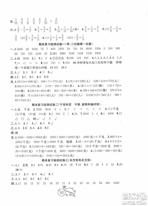 2020修订版金钥匙1+1目标检测三年级数学上册国标江苏版答案