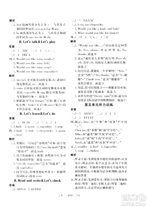 2020年新领程目标导学型高效课堂英语四年级上册PEP人教版答案