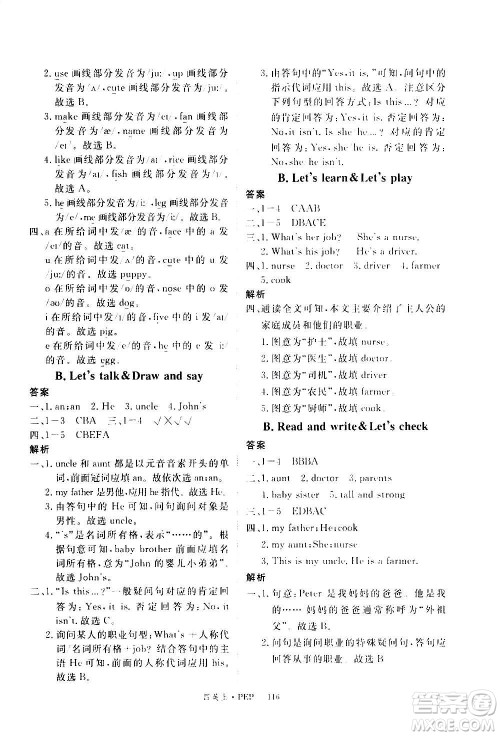 2020年新领程目标导学型高效课堂英语四年级上册PEP人教版答案