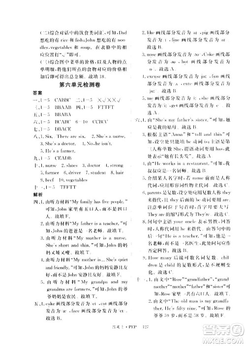 2020年新领程目标导学型高效课堂英语四年级上册PEP人教版答案