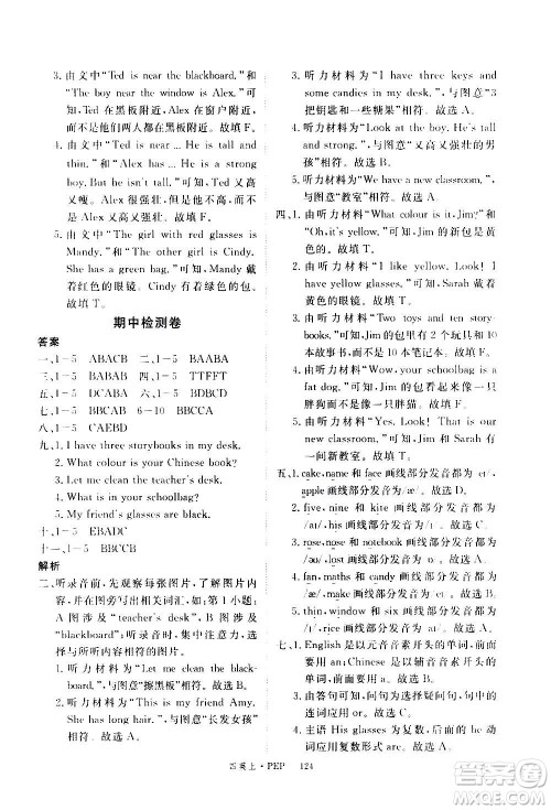 2020年新领程目标导学型高效课堂英语四年级上册PEP人教版答案